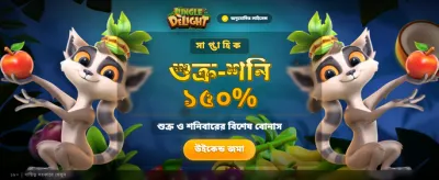জঙ্গল ডিলাইট গেমে জিতুন বড় banner