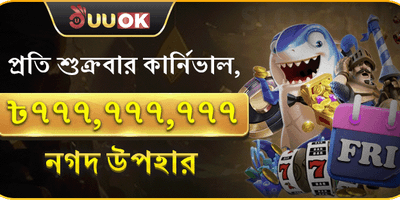 বিশাল স্বাগত বোনাস প্যাকেজ promotion image